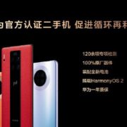 Huawei P30 Pro за 515 долларов и Mate 30 Pro за 690 долларов. Huawei начала официально продавать в Китае бывшие в употреблении смартфоны 1 e803f71408bdd587b0bfd5ae83d9587b
