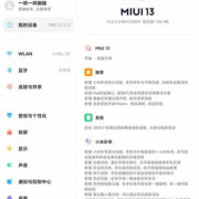 Xiaomi Mix 4 и Xiaomi Pad 5 получили финальную версию MIUI 13 32 a71a41fc5e31a04ffa7e0ed9a765609a