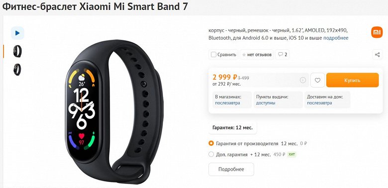 3000 рублей за хит от Xiaomi. Фитнес-браслет Xiaomi Band 7 поступил в продажу в России 2 0df0e2f6a4a8fbf8e22c6683b5fe2a52
