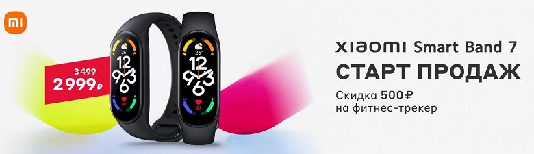 3000 рублей за хит от Xiaomi. Фитнес-браслет Xiaomi Band 7 поступил в продажу в России 1 6ecb4ed38396d5e87972c5138d602378